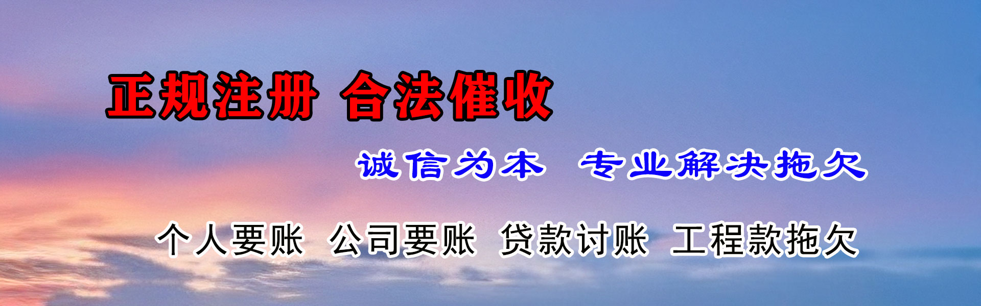 兴业讨账公司
